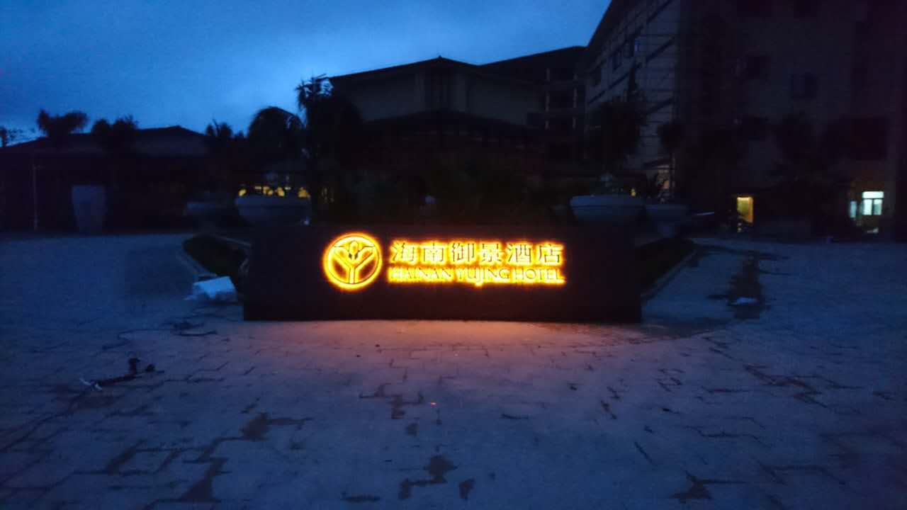 五指山御景酒店廣告發光字設計制作安裝